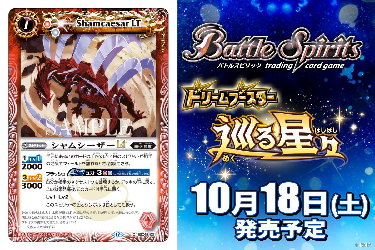 BSC49カード紹介】 新規カード「シャムシーザーLT」を公開