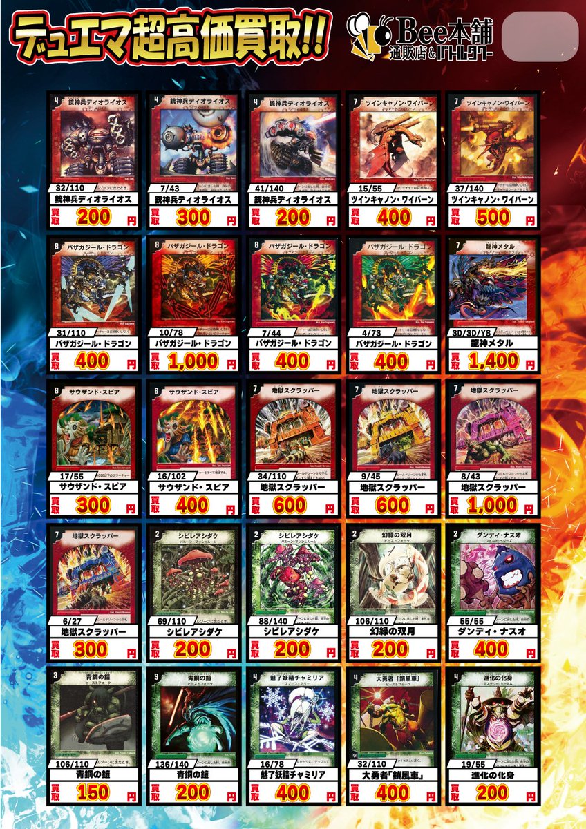 デュエマクラシック 買取表】1/2 #デュエマクラシック05 #デュエマ