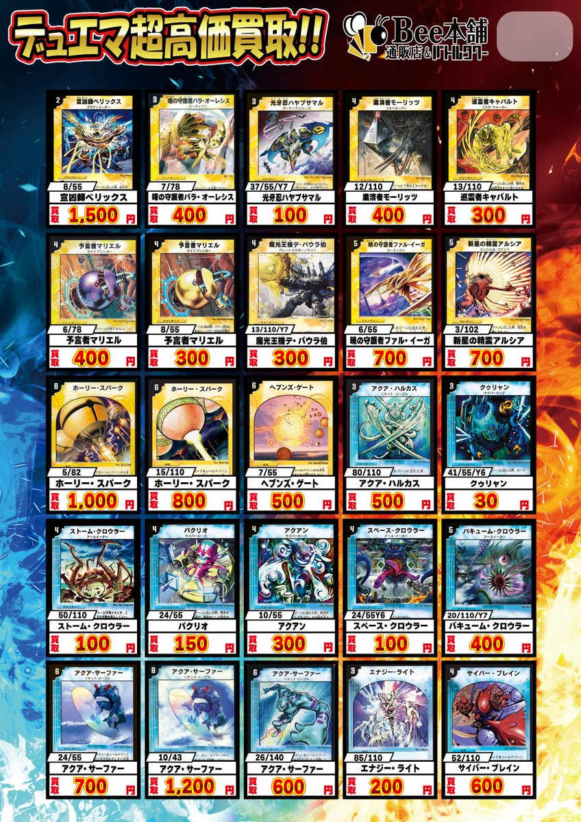 デュエマクラシック 買取表】1/2 #デュエマクラシック05 #デュエマ