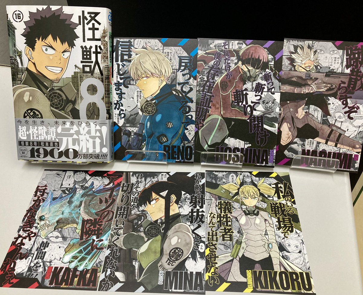 📗9/4発売📗 「怪獣8号」16巻 特典ポストカード付き‼️ ※特典は