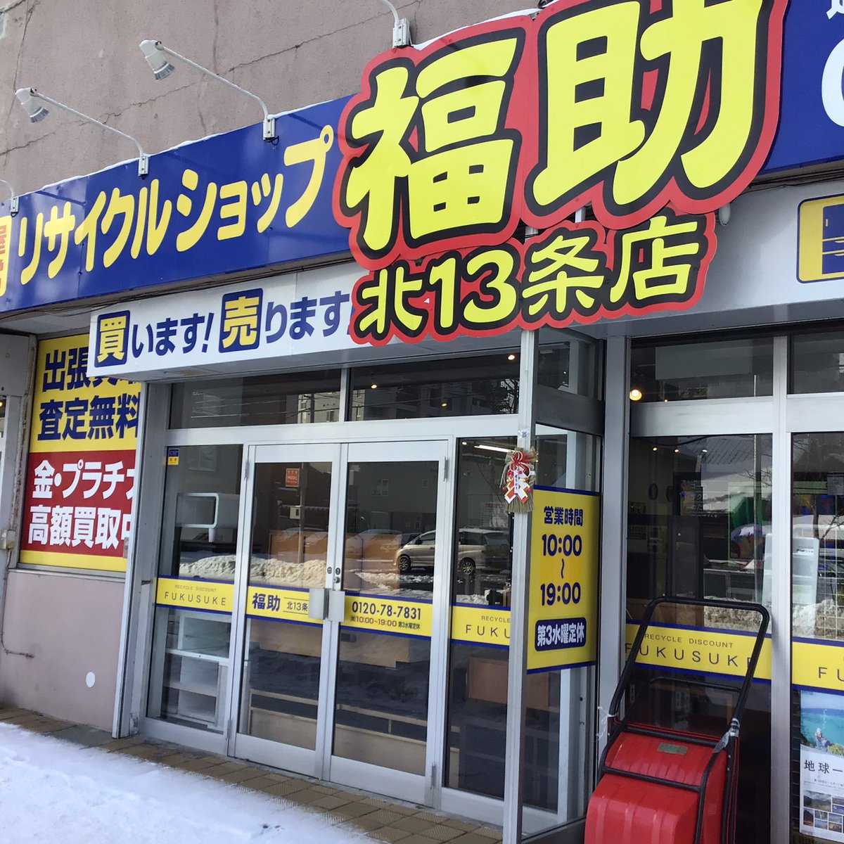 リサイクルショップ 福助北13条店 (@fukusuke_n13) / Posts / X