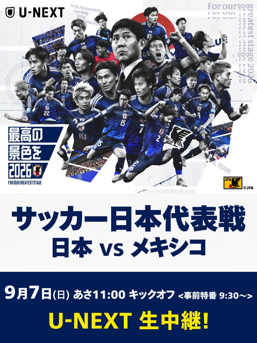 ⚽️いよいよ本日⚽️ 【サッカー日本代表戦】 U-NEXTで生中継