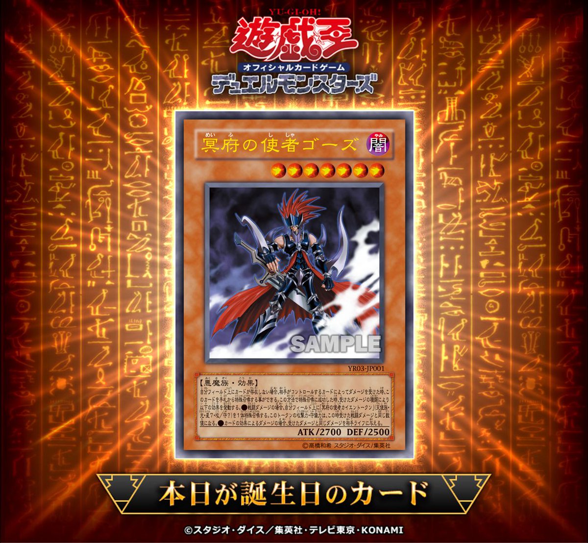 🎂•*¨*•.¸¸♪ •*¨ #遊戯王OCGカード誕生日 .¸¸♪•*¨*♪.¸¸🎂 本日9月4