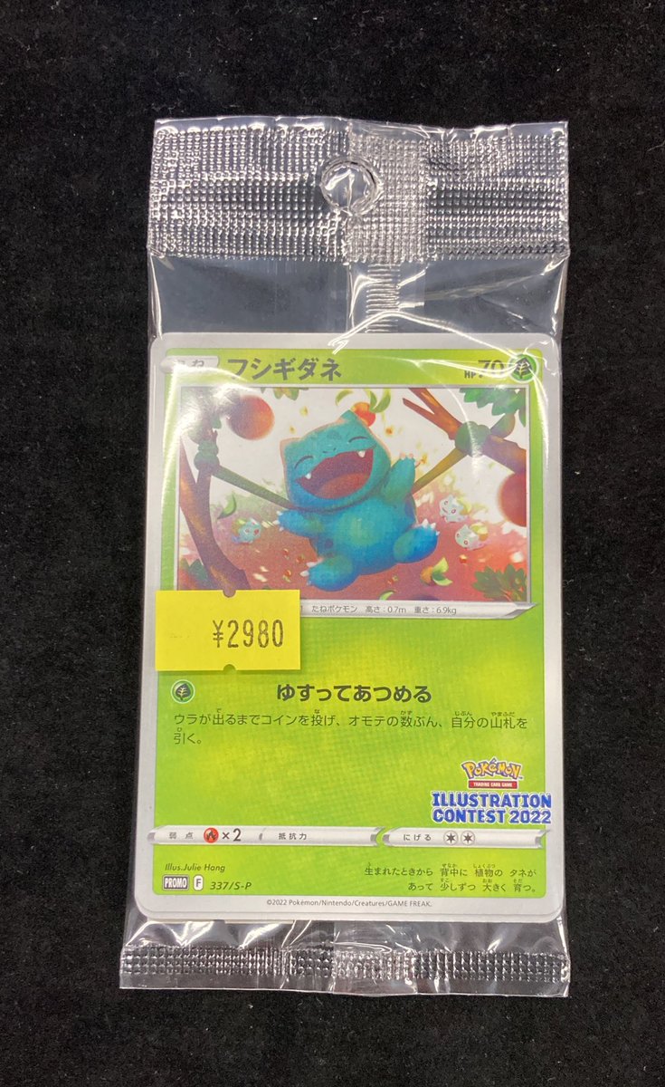 フシギダネ ポケカ プロモ 2022 未開封 ゲッコウガ イラストレーション