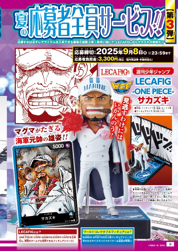本日発売 週刊少年ジャンプ39号にて 応募者全員サービスで レカフィグ
