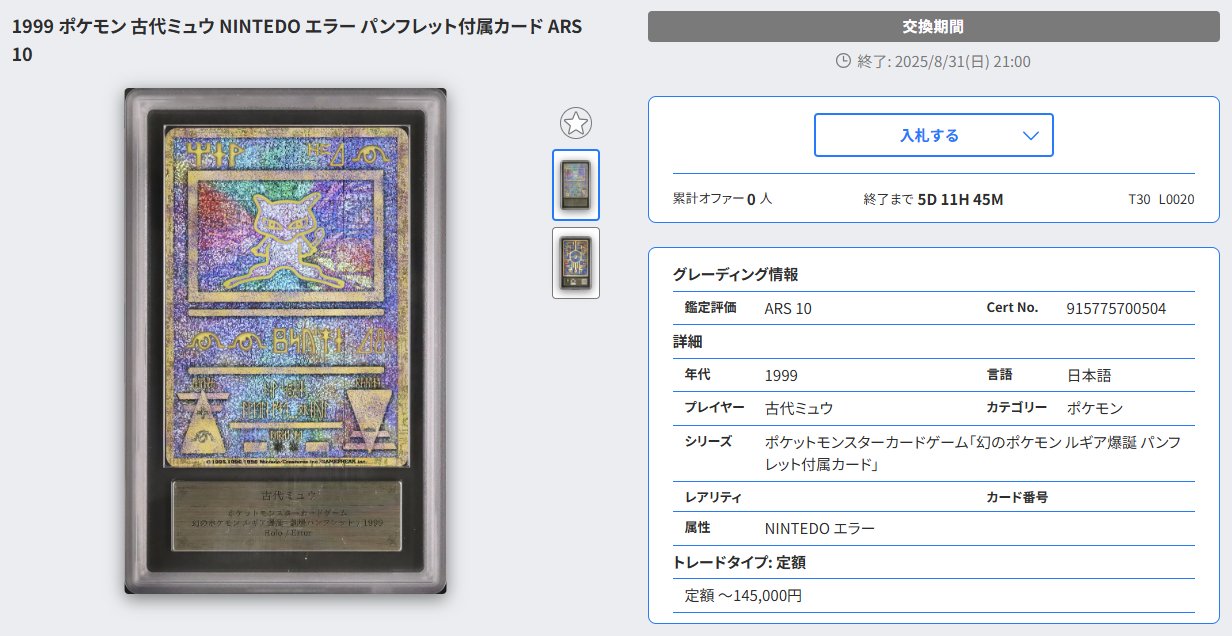 古代ミュウ 初期エラー版 Nintedo 劇場版ポケモンルギア爆誕 - 古代