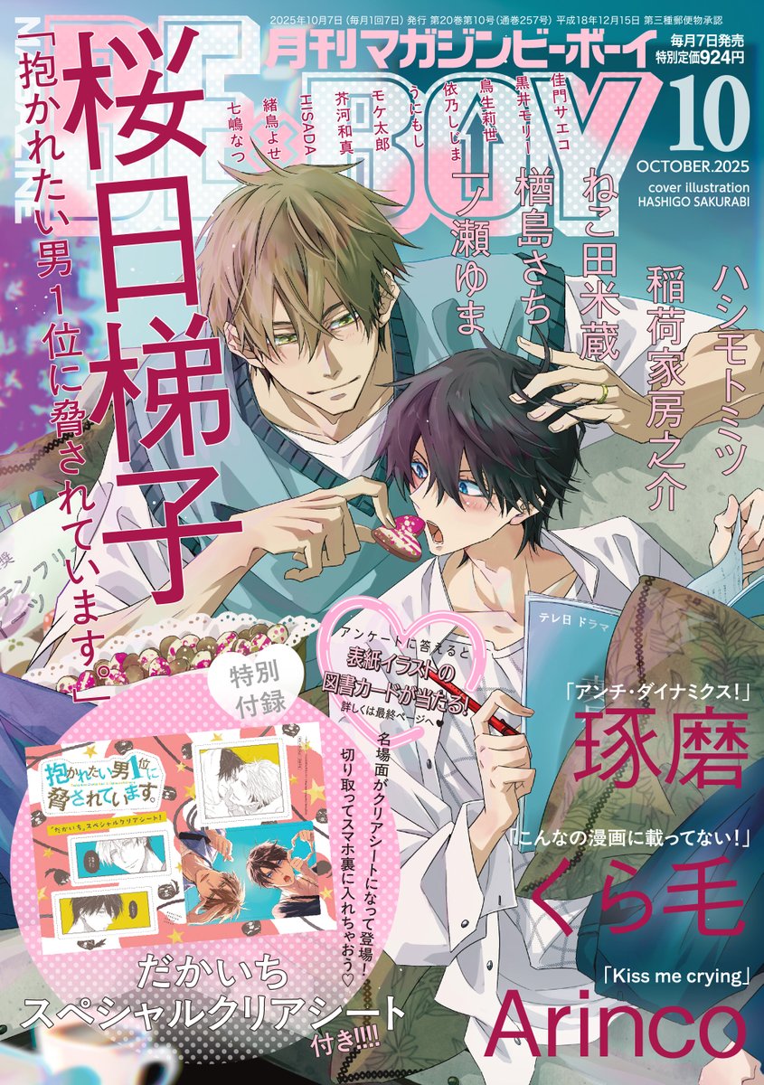 🌷͙⋆ ִֶָ˖表紙公開 ·ִֶָ ִֶָ⋆🌷 マガビー10月号(9月5日発売