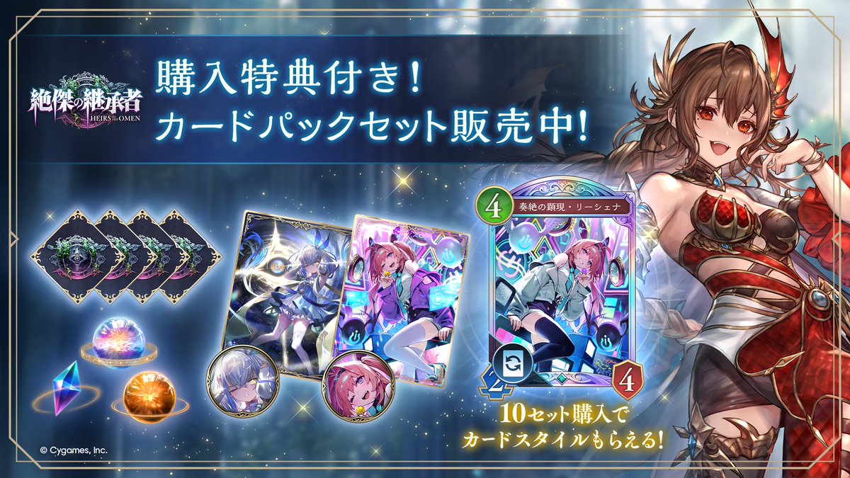 ┈┈┈┈┈┈┈┈┈┈┈ 購入特典付き！ カードパックセット販売中