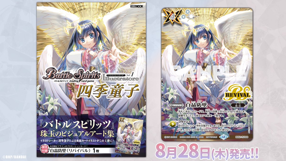 本日8/28(木)発売の『イラストレーターズVol.1 四季童子』の付録カード