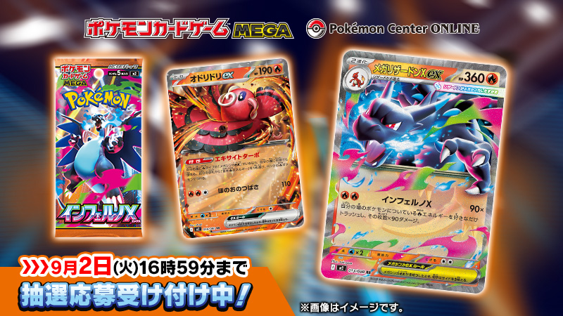 本日8月29日（金）から、#ポケモンセンターオンライン で「ポケモン