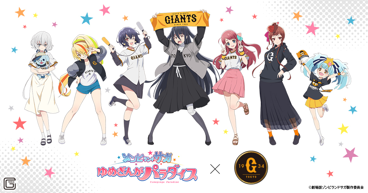 ゾンビランドサガ × プロスポーツ5球団コラボ記念✨ 宇宙（ソラ）まで