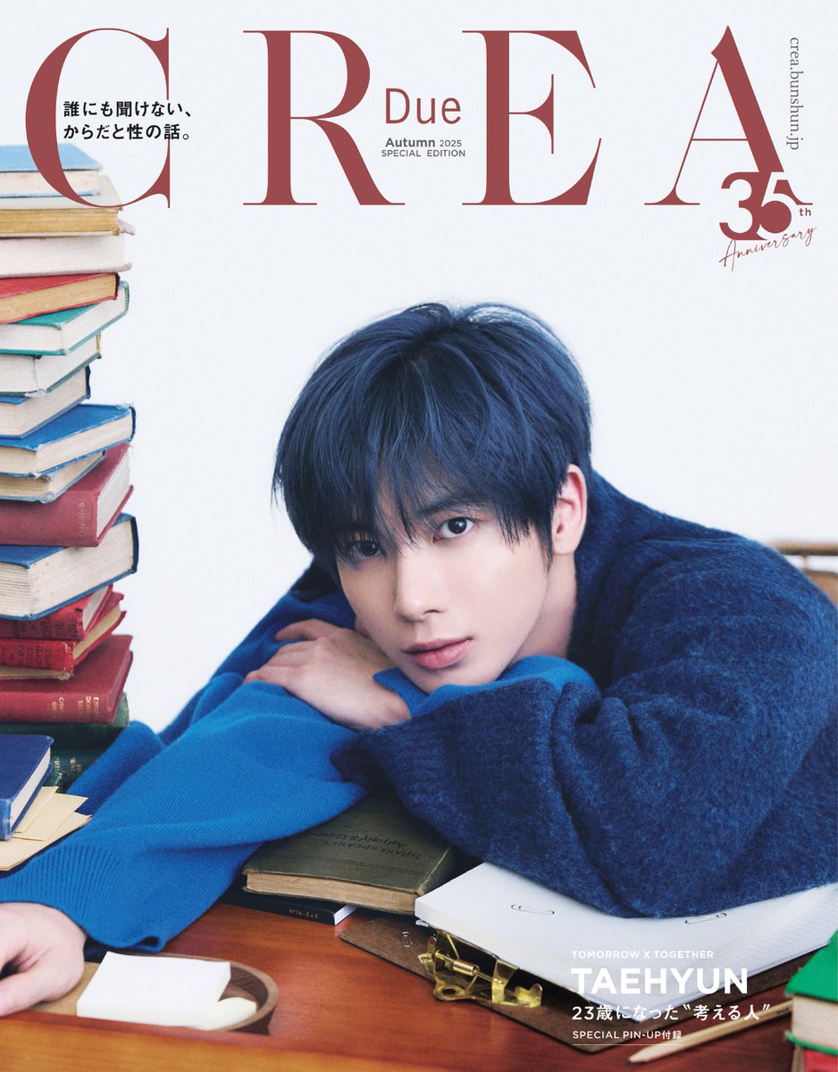 TXT 掲載情報📖＞ #TAEHYUN が表紙を飾る『CREA』2025秋号 特別版の