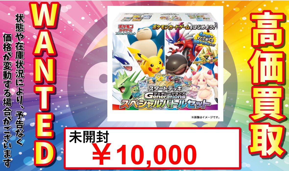 ⚡️#ポケカ 未開封 強化買取⚡️】 スタートデッキGenerations