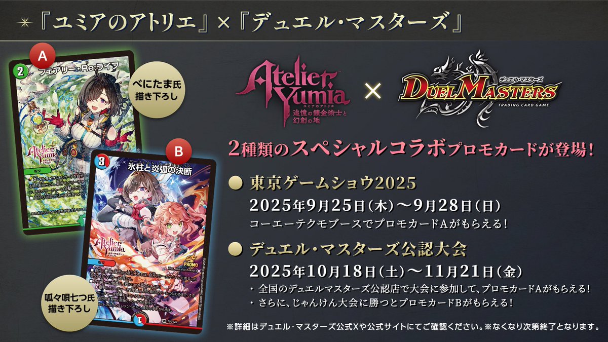 ユミア × デュエル・マスターズ プロモカードデザイン公開✨ ＼ 2種類