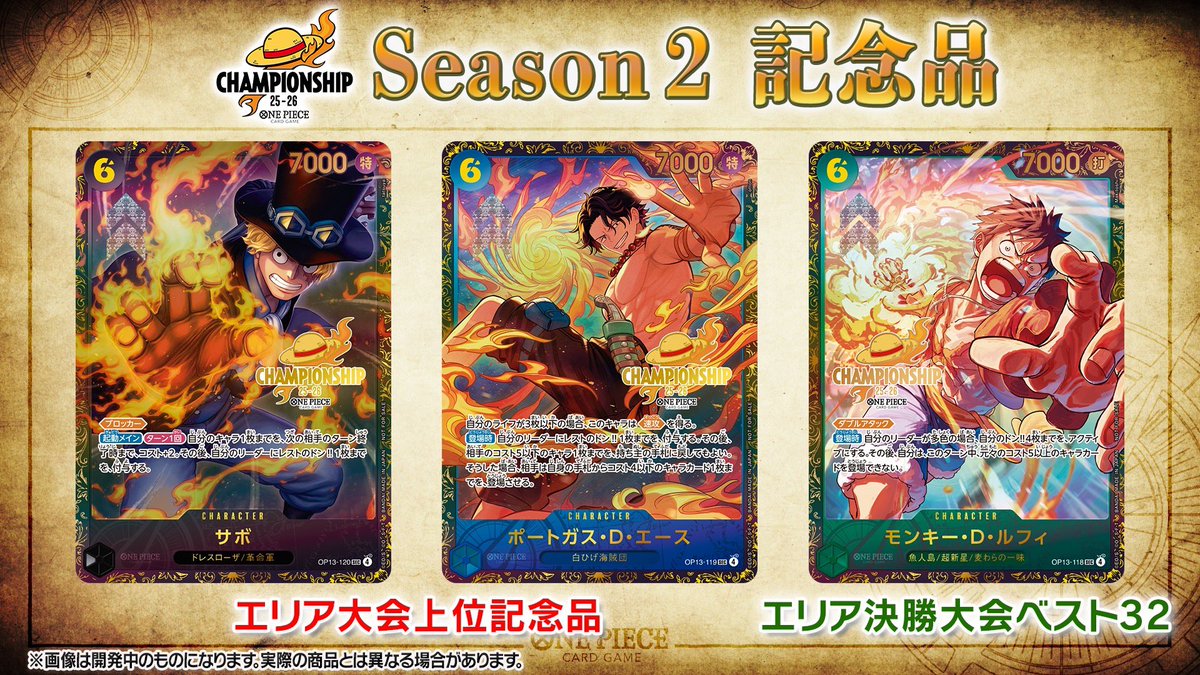 ◤ フェスタ 最新情報⑬ ◢ 『チャンピオンシップ25-26 Season 2』の