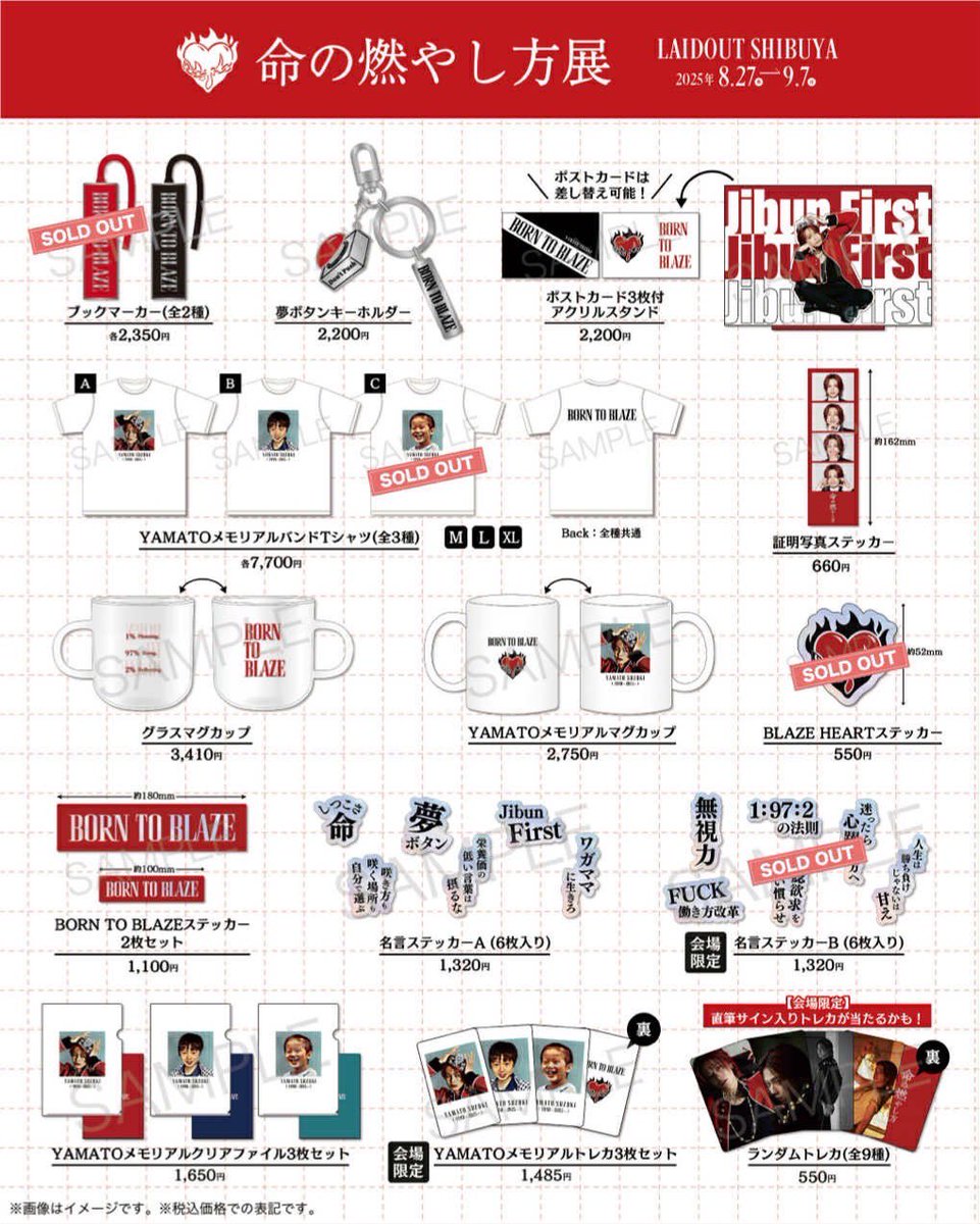 命の燃やし方展グッズ売り切れ速報】 ・YAMATOメモリアルバンドTシャツ