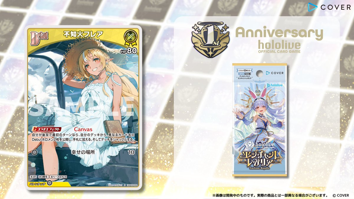 ホロカ 今日のカード紹介】 9月19日(金)発売のブースターパック