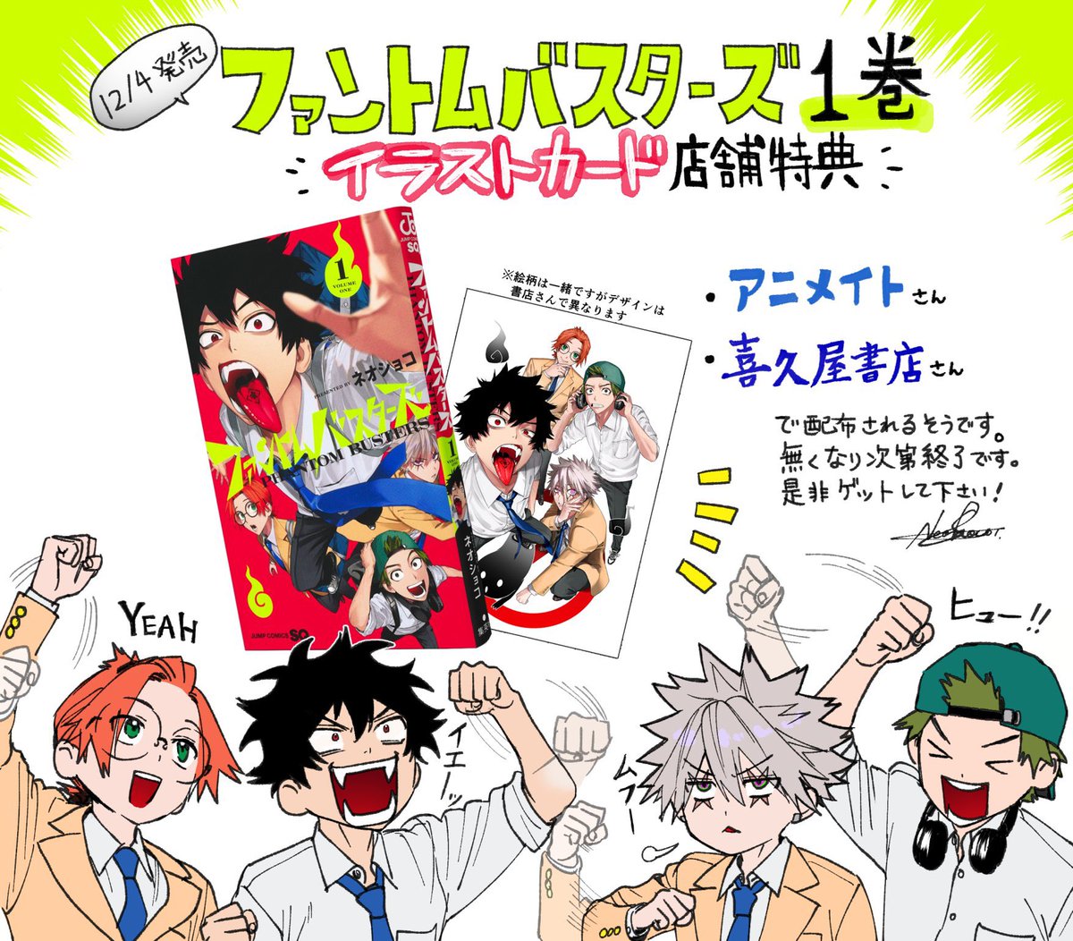 👻お知らせ🚫 ファントムバスターズ1巻店舗特典あります