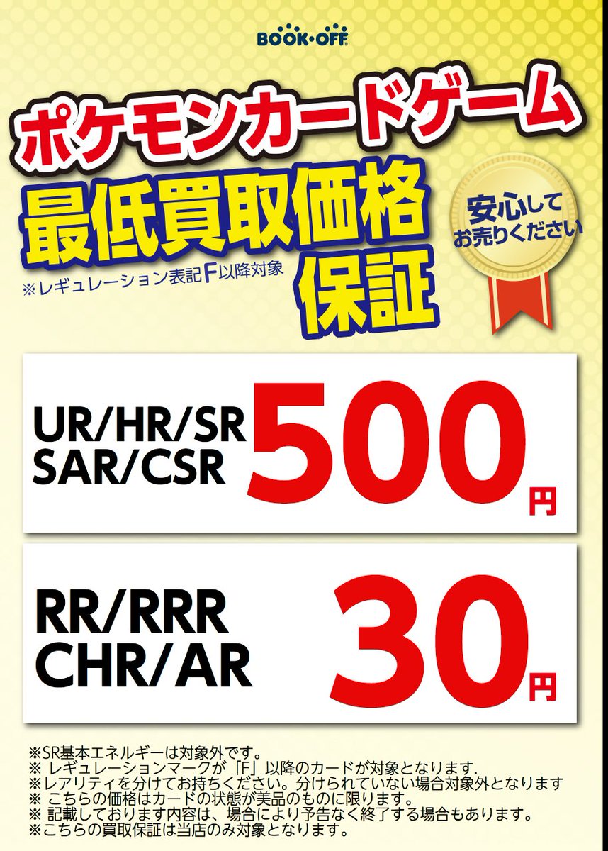 ✨✨当店ではポケカの最低買取価格保証をおこなっております