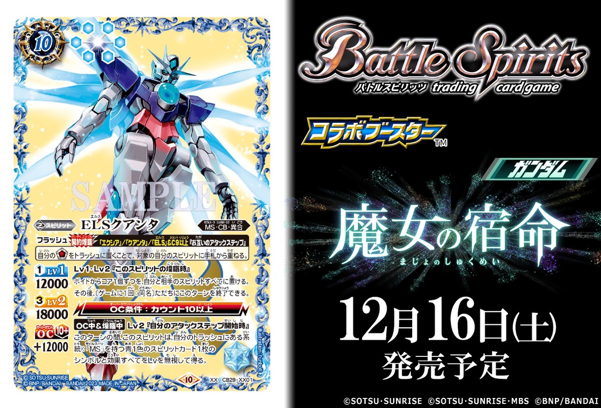 CB29カード紹介】 新規カード「ELSクアンタ」を公開！ 『コラボ