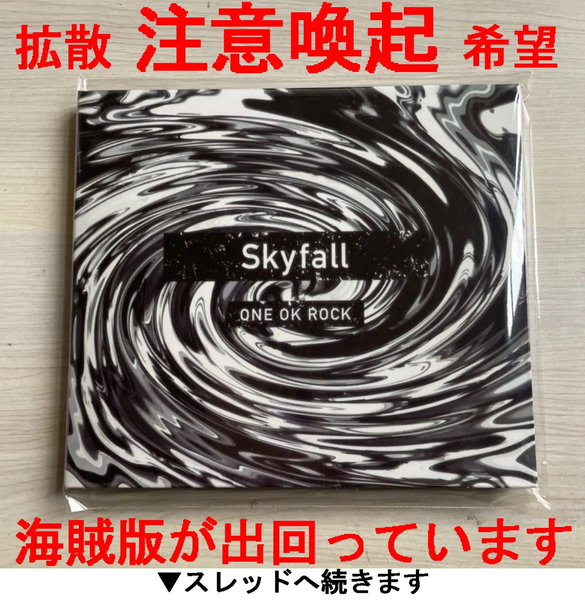 Skyfall 他 ONE OK ROCK 三枚セット Skyfall 他 ONE OK ROCK 三枚