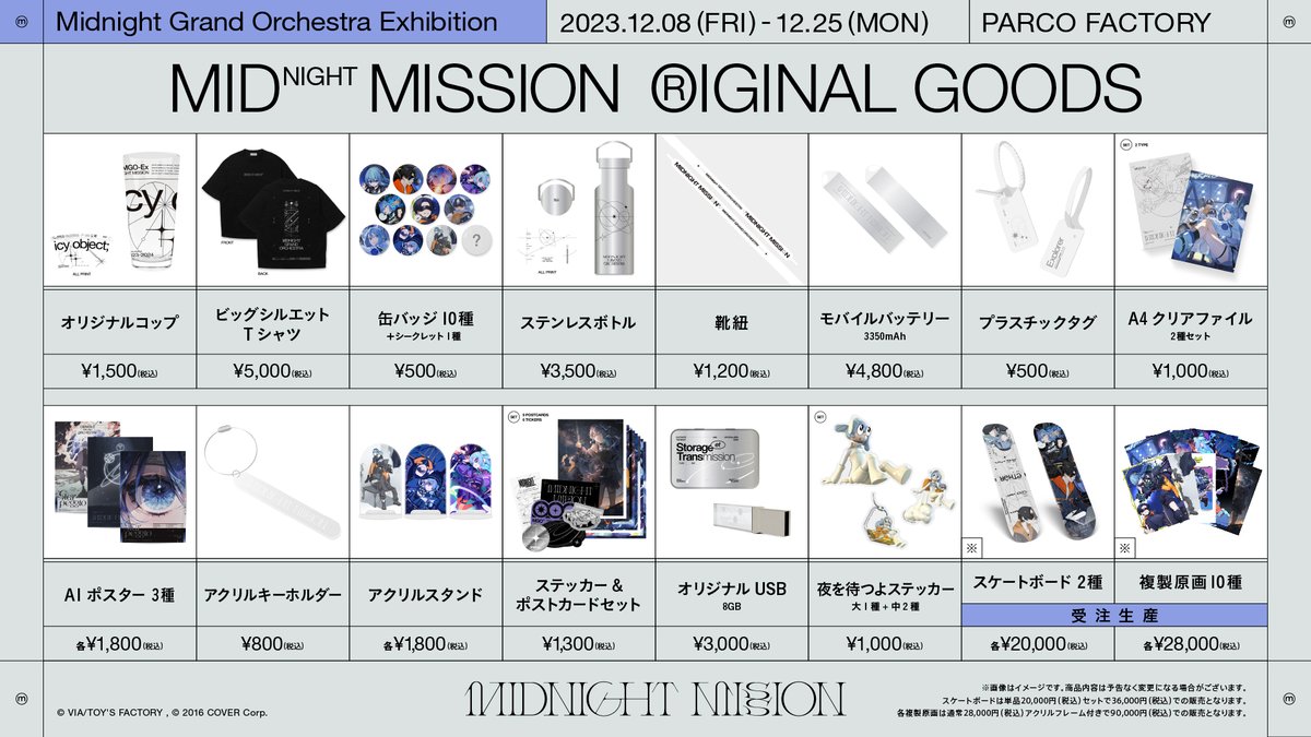 ミドグラ】 ／ #MGO展覧会 受注生産商品！ ＼ 2023年12月8日(金) 〜 12