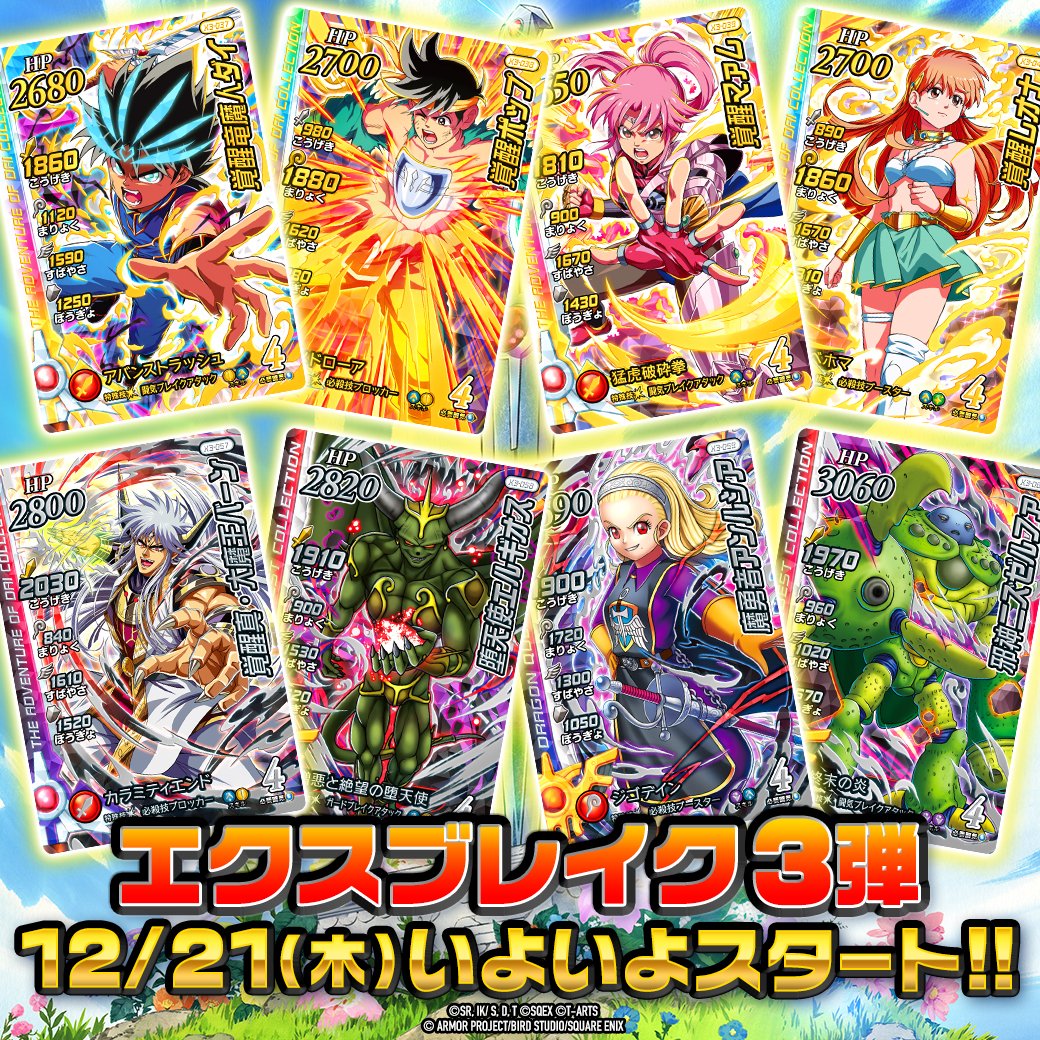 DQダイの大冒険 クロスブレイド公式 (@dqdai_xb) / Posts / X