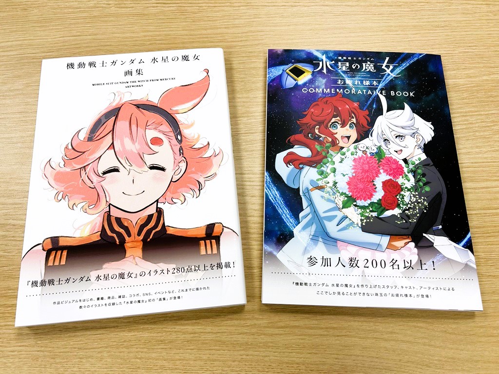 ◇◇本日発売◇◇ 『#水星の魔女』の 「画集」と「お疲れ様本」が 本日