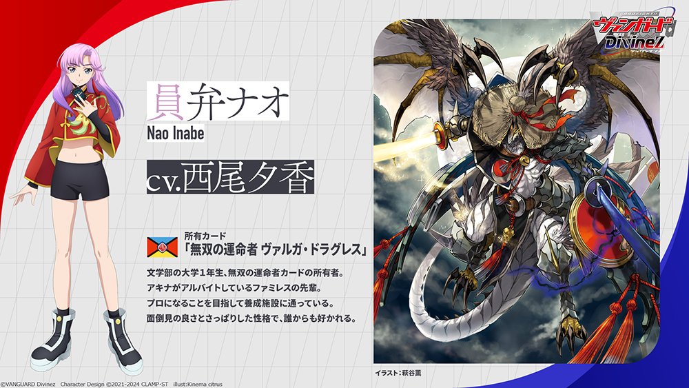 改めまして、員弁ナオを演じさせていただきます！ そして── ドラエン