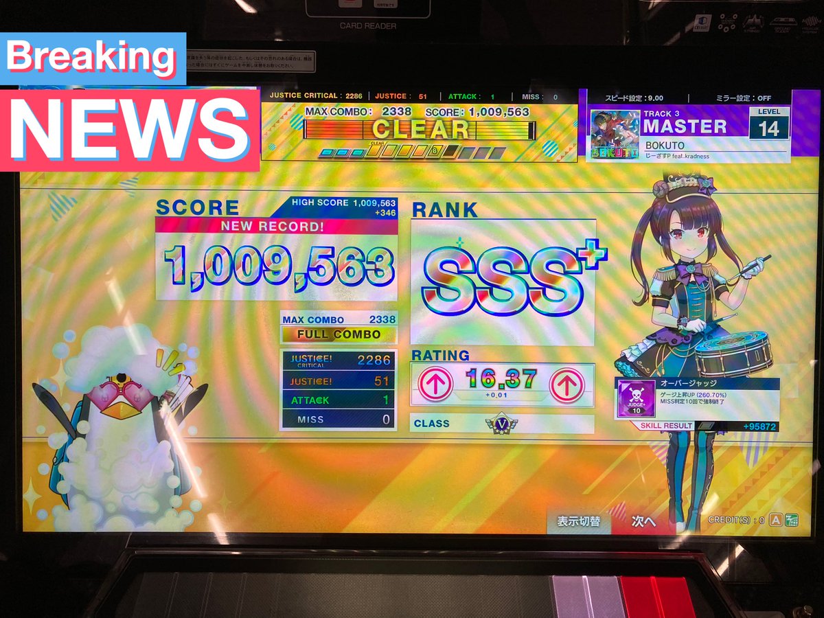 BOKUTOリザルト集 赤の数も減ってるから成長を感じる 1枚目:SS 2枚目