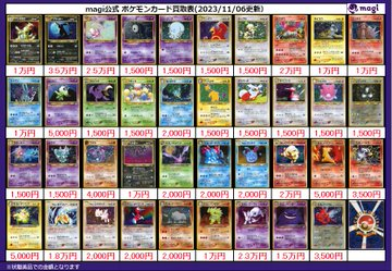 ✨ポケモンカード旧裏キラ高価買取表✨】 各種大量に募集中です
