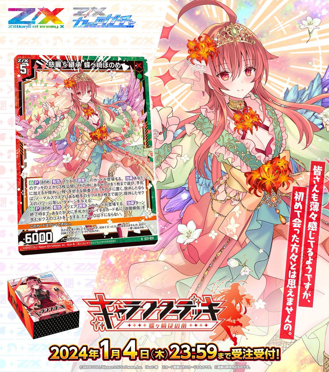 ゆゆゆ様用ページ Z⁄X ゼクス 上柚木さくら IGR (B30-088)