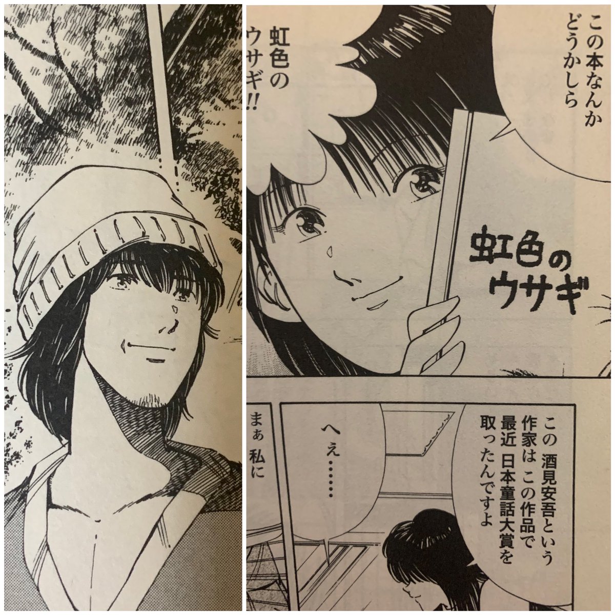 🌈虹色のウサギ🐰 山口育孝 年末に運命的な出会いをした漫画です