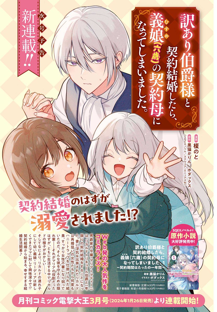 訳あり伯爵様と契約結婚したら、義娘（六歳）の契約母になってしまい