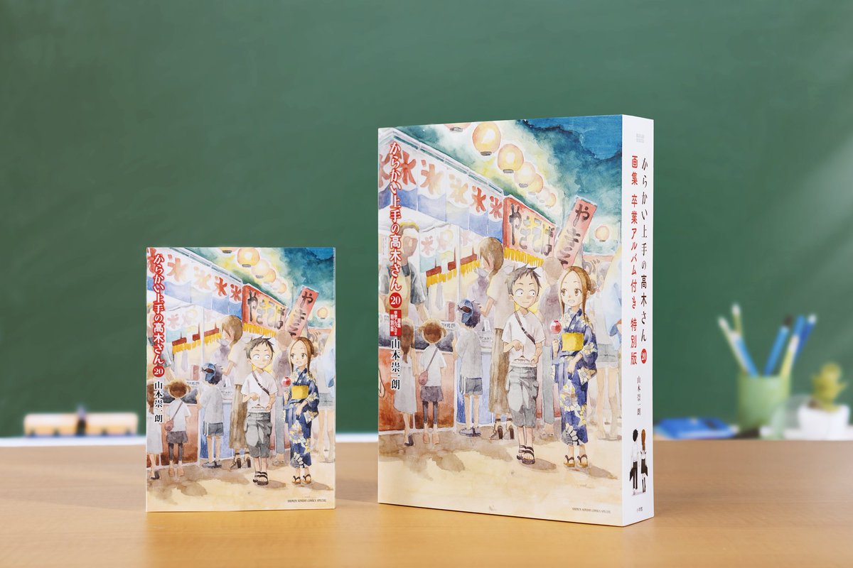 単行本情報】 『からかい上手の高木さん』完結第20巻が、いよいよ