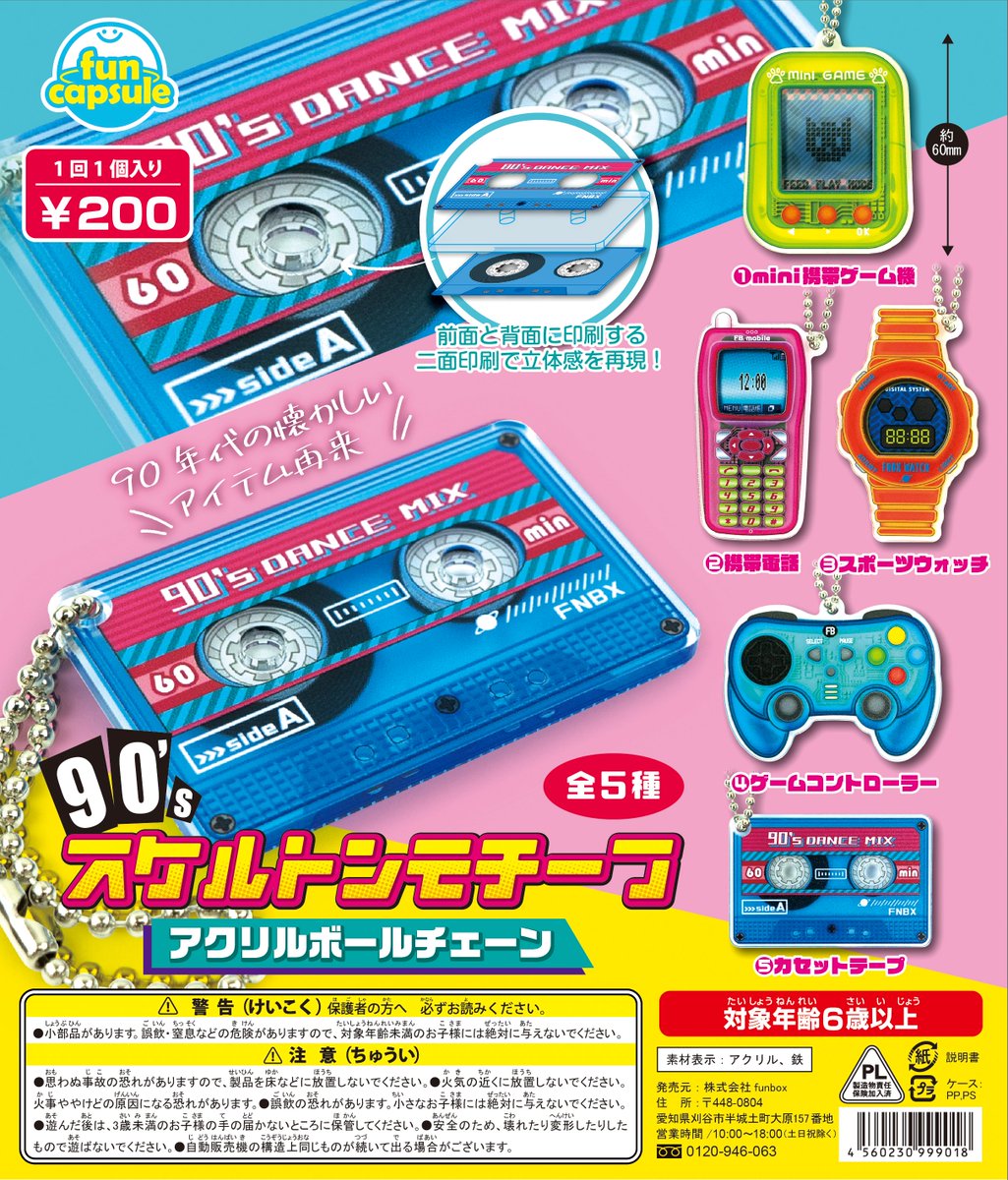 ☆商品紹介☆ 『90's スケルトンモチーフ アクリルボールチェーン