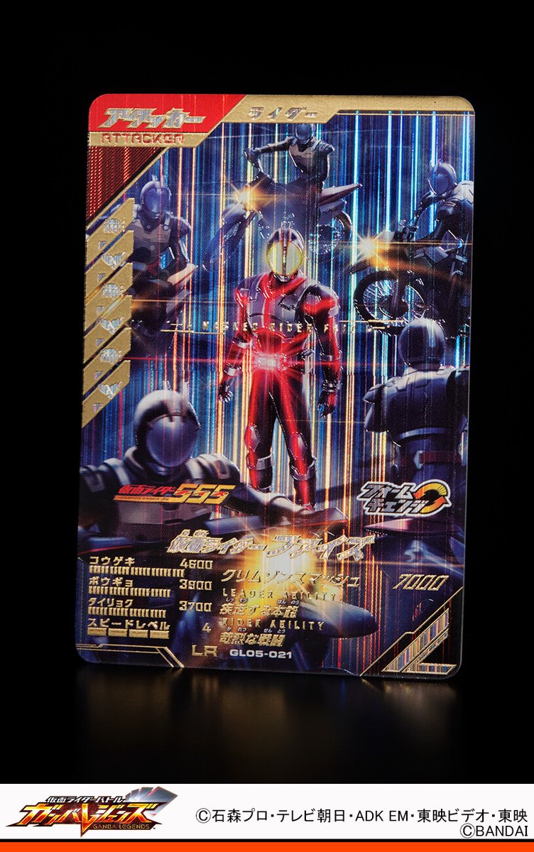 仮面ライダーファイズが #ガンバレジェンズ 5弾でレジェンドレアカード