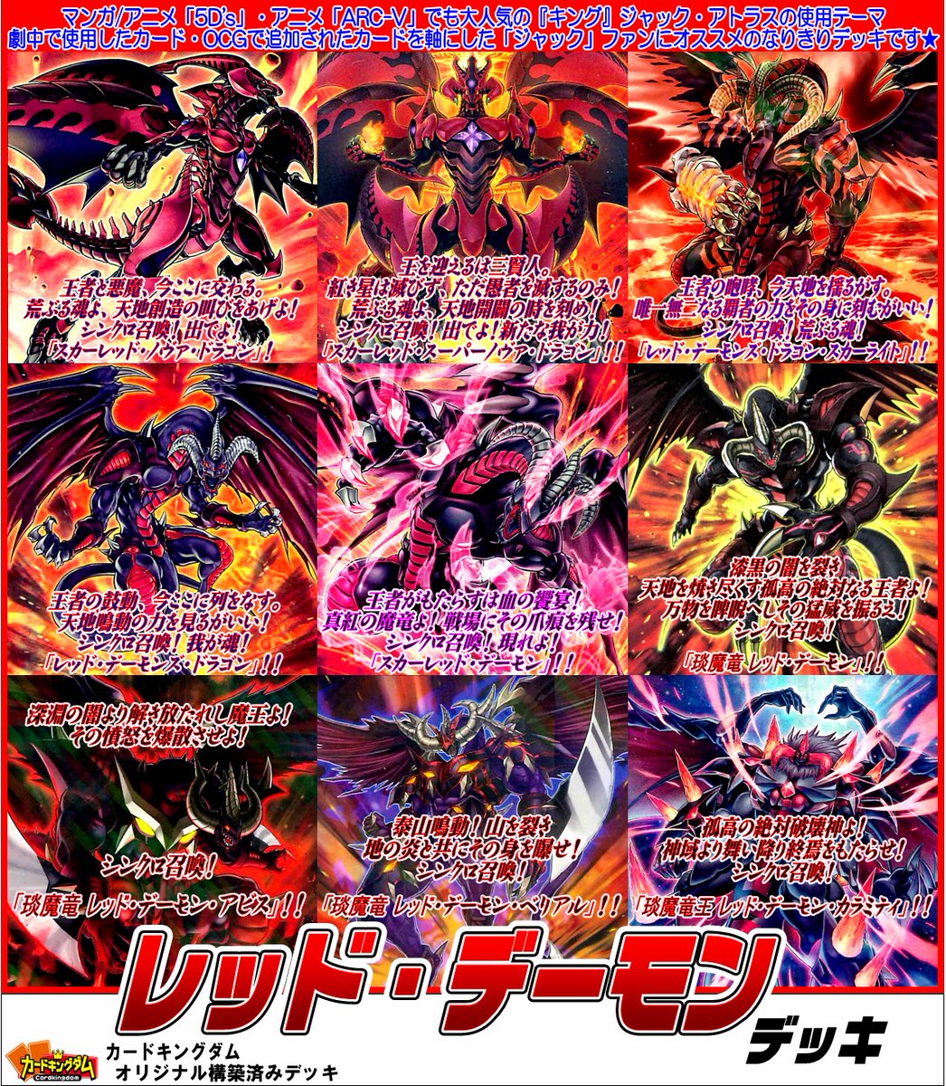 ジャック　アトラス　レッドデーモンズ　デッキ 遊戯王