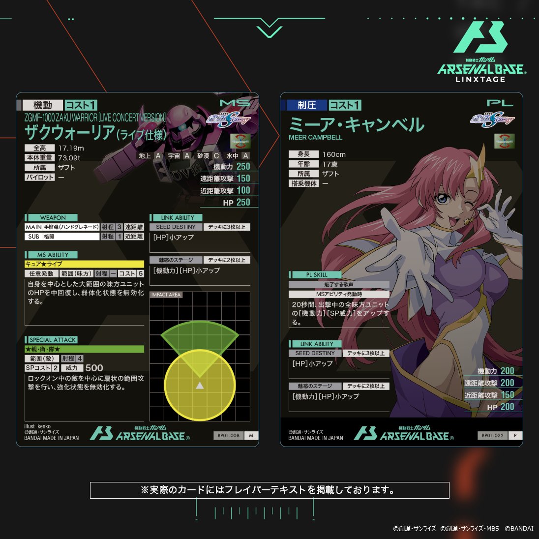 アーセナルベース BOOSTER PACK[機動戦士ガンダムSEEDシリーズ] 【新