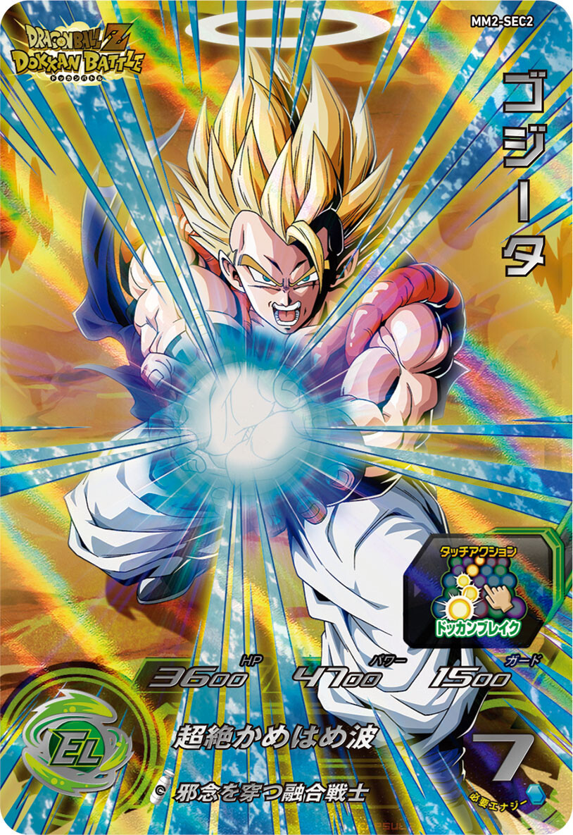 MM2弾 攻略 #必殺技 #アビリティ 情報✨ ＼ MM2-SEC2 ゴジータ 必殺技