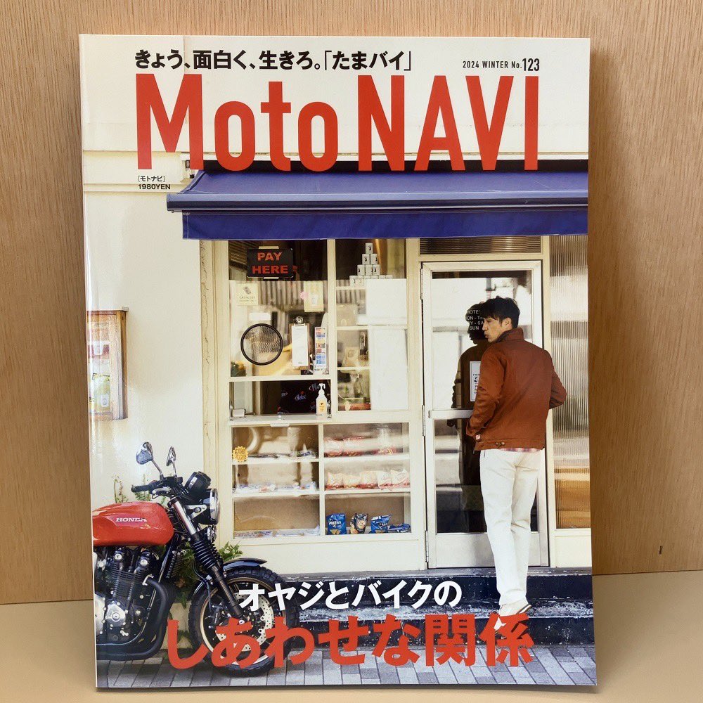📚亀井さんが読んだ三冊目・四冊目📚 月刊『Begin』 ・『Moto NAVI