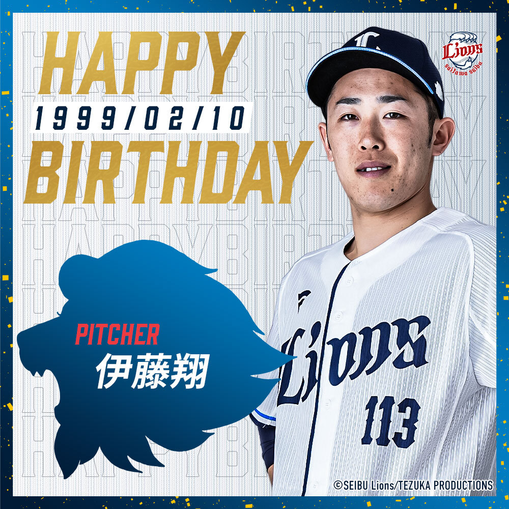 今日は #伊藤翔 投手の25歳の誕生日！ おめでとうございます！ お祝い