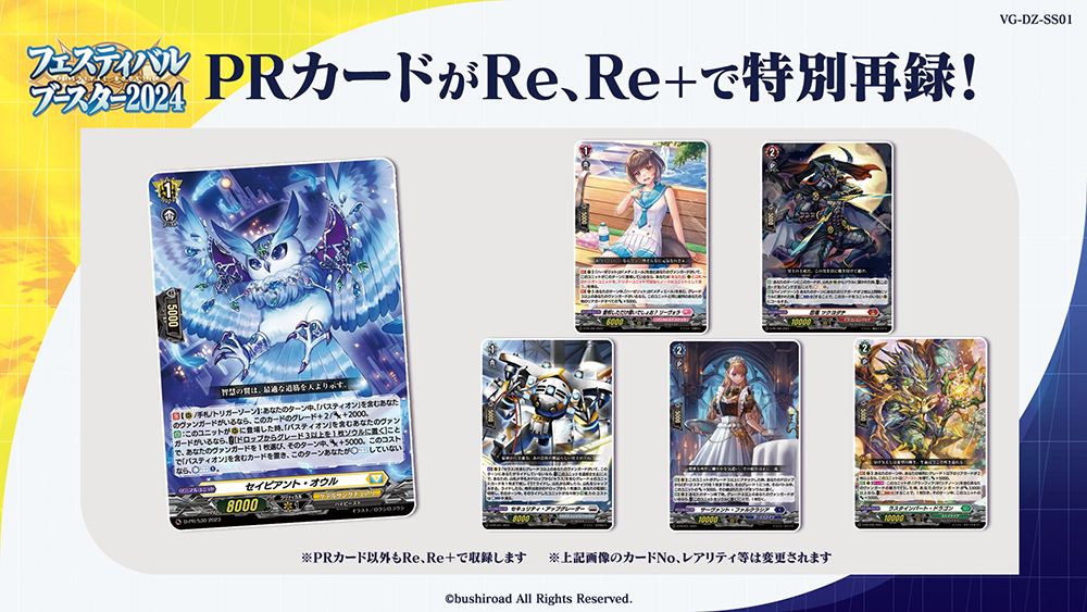 ✨🎈スペシャルシリーズ『フェスティバルブースター2024』🎈✨ ✨今年