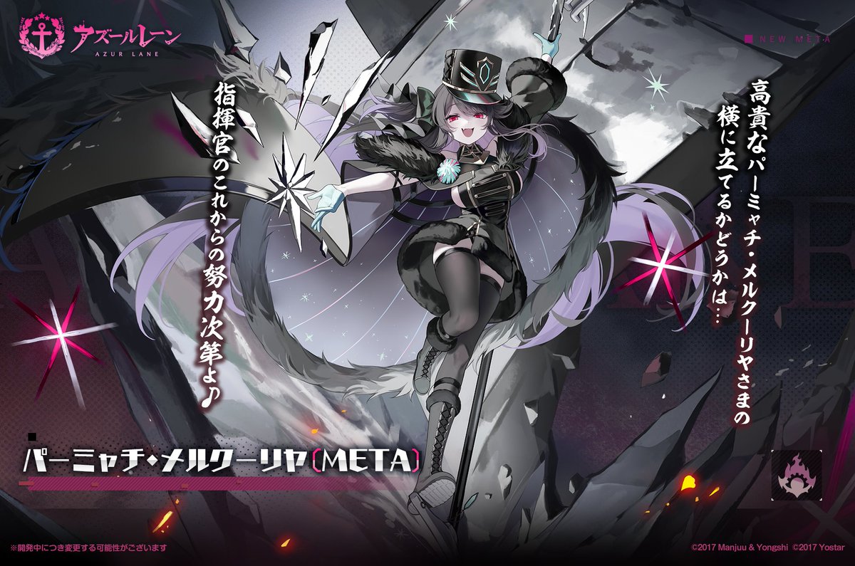 艦船紹介】 パーミャチ・メルクーリヤ(META) 「ふふーん、高貴な