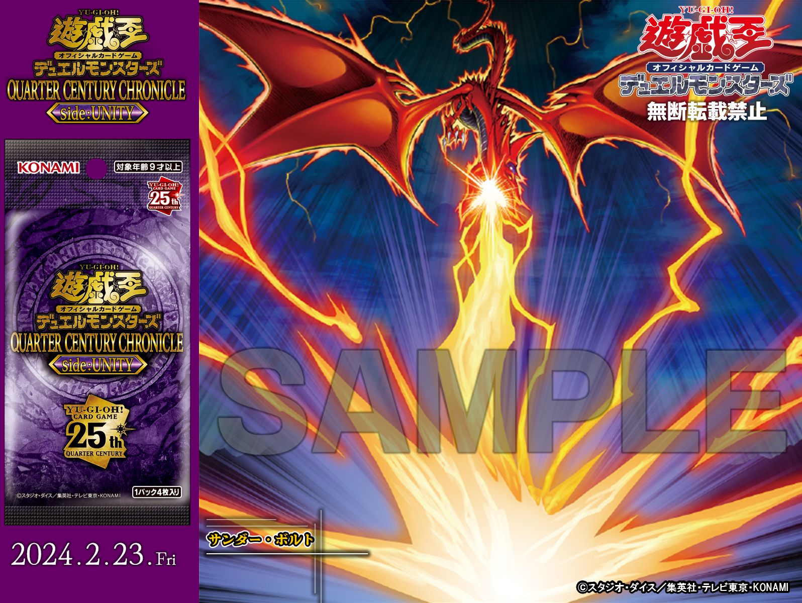 遊戯王 サンダー・ボルト25th 絵違い 【公式通販】