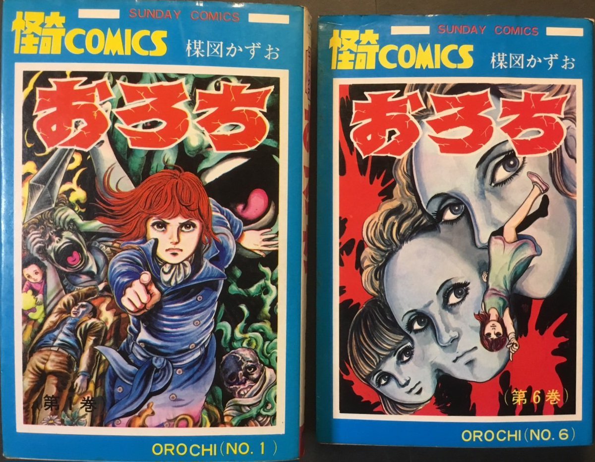 昭和の気になる少年マンガを紹介 『おろち』楳図かずお 全6巻 69～7