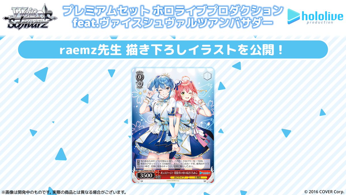 📻現在放送中！📻 3/29(金)発売！ 「プレミアムセット ホロライブ