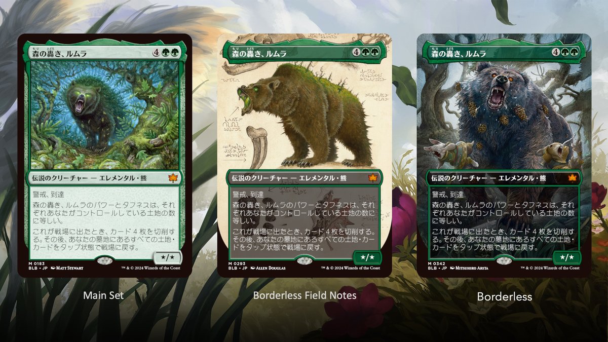 ブルームバロウ】 《森の轟き、ルムラ》