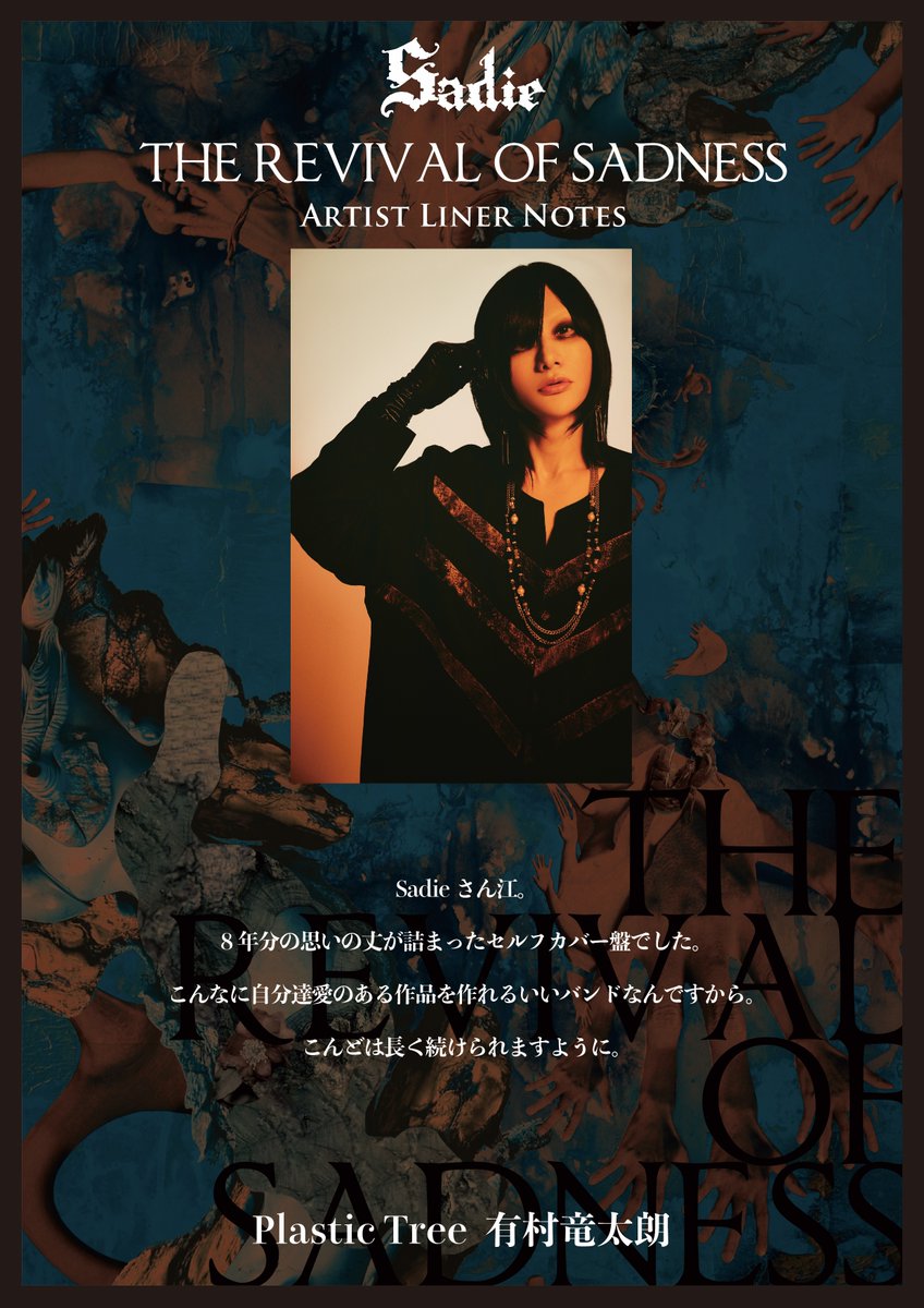 2024.2.28 Release!! Sadieセルフカバーアルバム 「THE REVIVAL OF