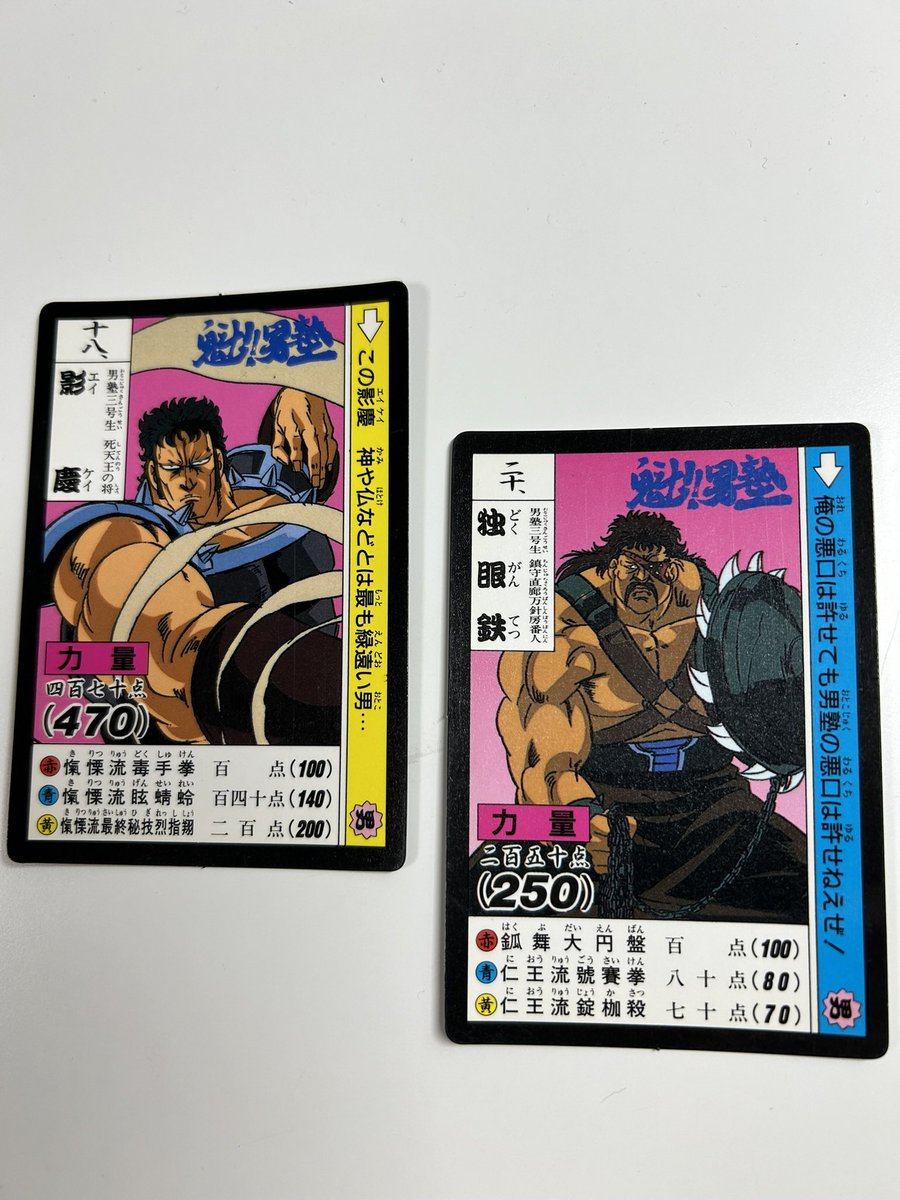 魁‼️男塾 カードダス 本日は三号生影慶と独眼鉄の2人。 男塾死天王の